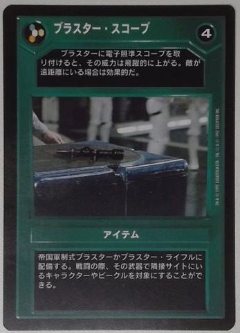 Blaster Scope